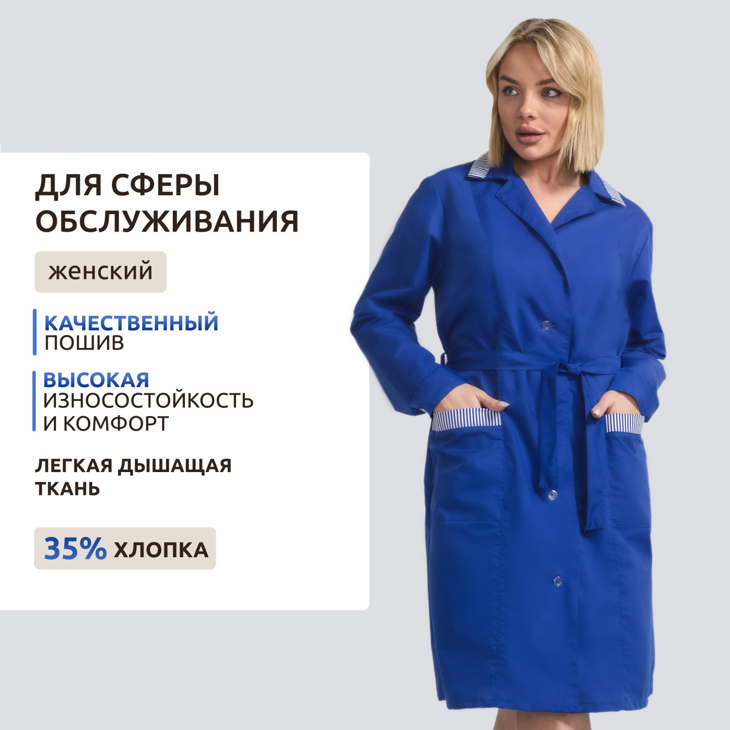 Халат для горничных и уборщиц у01-ХЛ дл.рук вас (р.52-54) 170-176 - фото 2