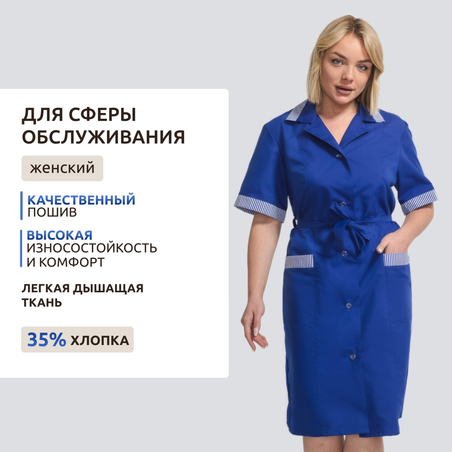 Халат для горничных и уборщиц у01-ХЛ кор.рук вас (р.52-54) 158-164 - фото 2