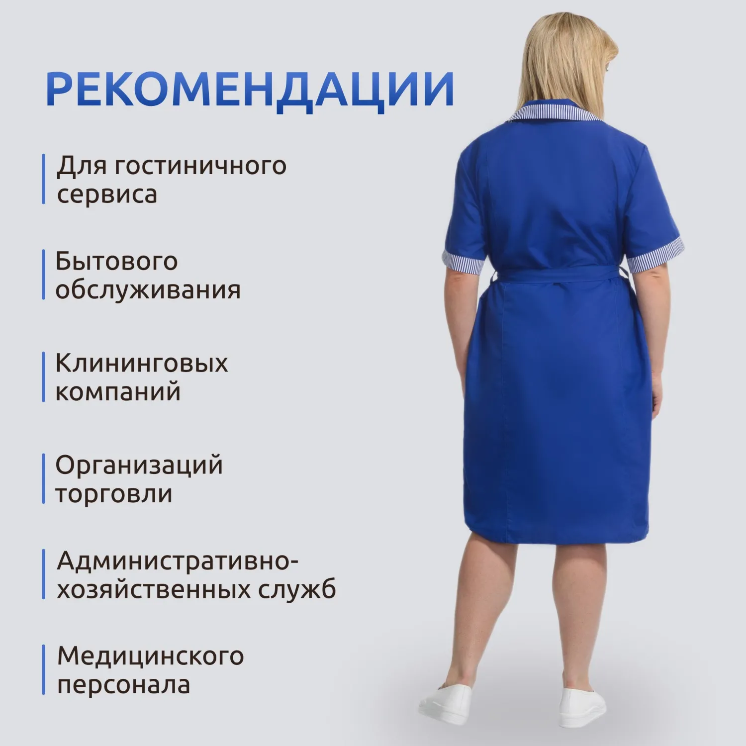 Халат для горничных и уборщиц у01-ХЛ кор.рук вас (р.56-58) 170-176 - фото 4