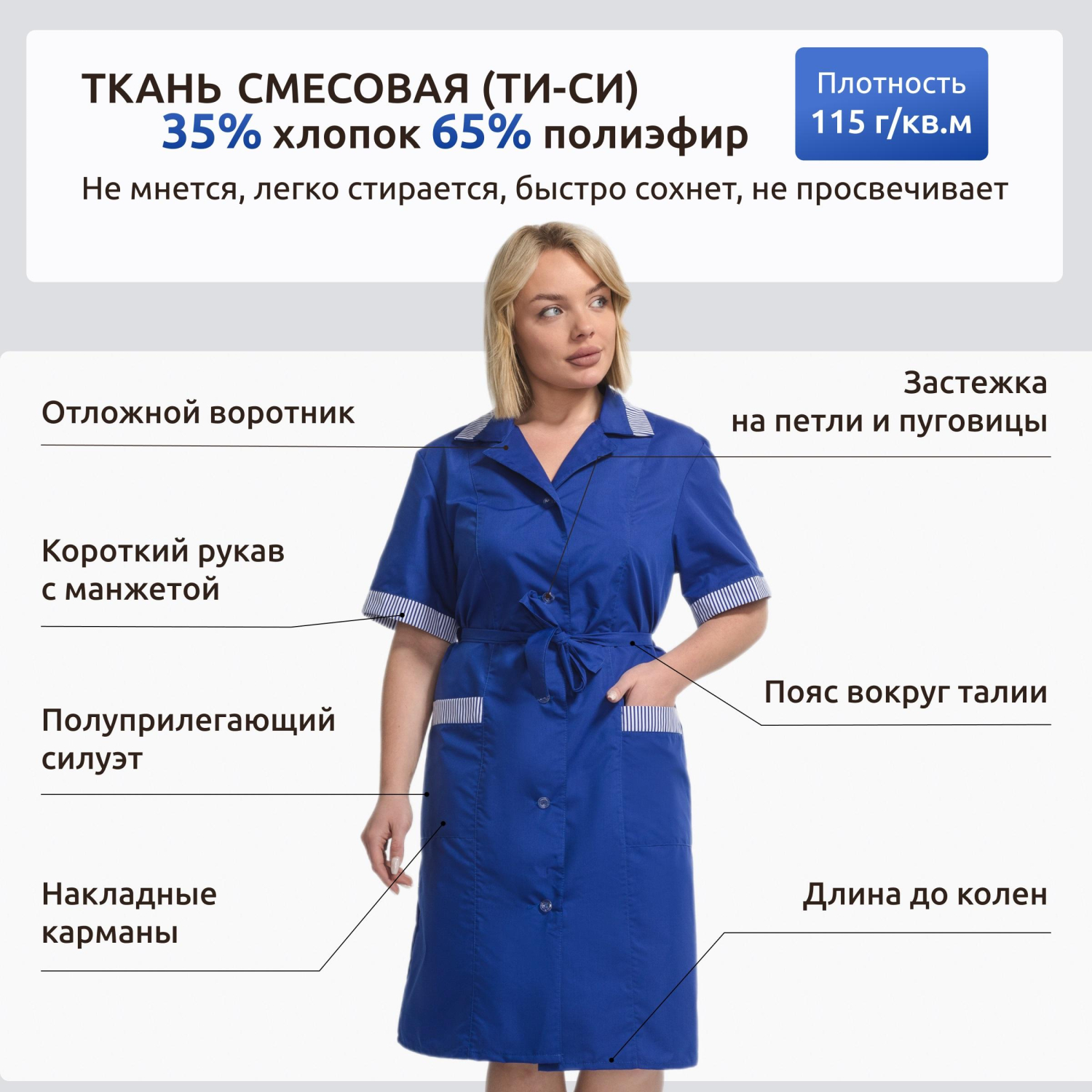 Халат для горничных и уборщиц у01-ХЛ кор.рук вас (р.60-62) 158-164 - фото 3