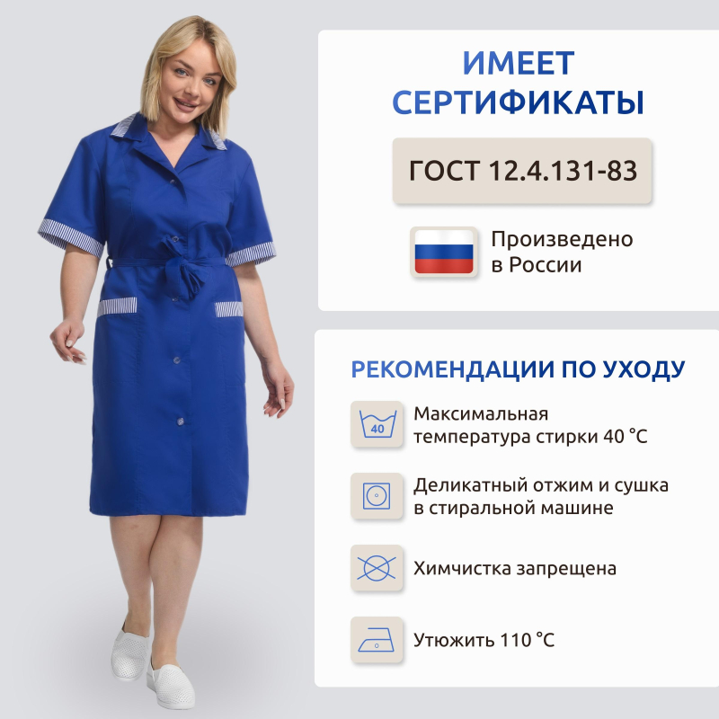 Халат для горничных и уборщиц у01-ХЛ кор.рук вас (р.60-62) 158-164 - фото 5