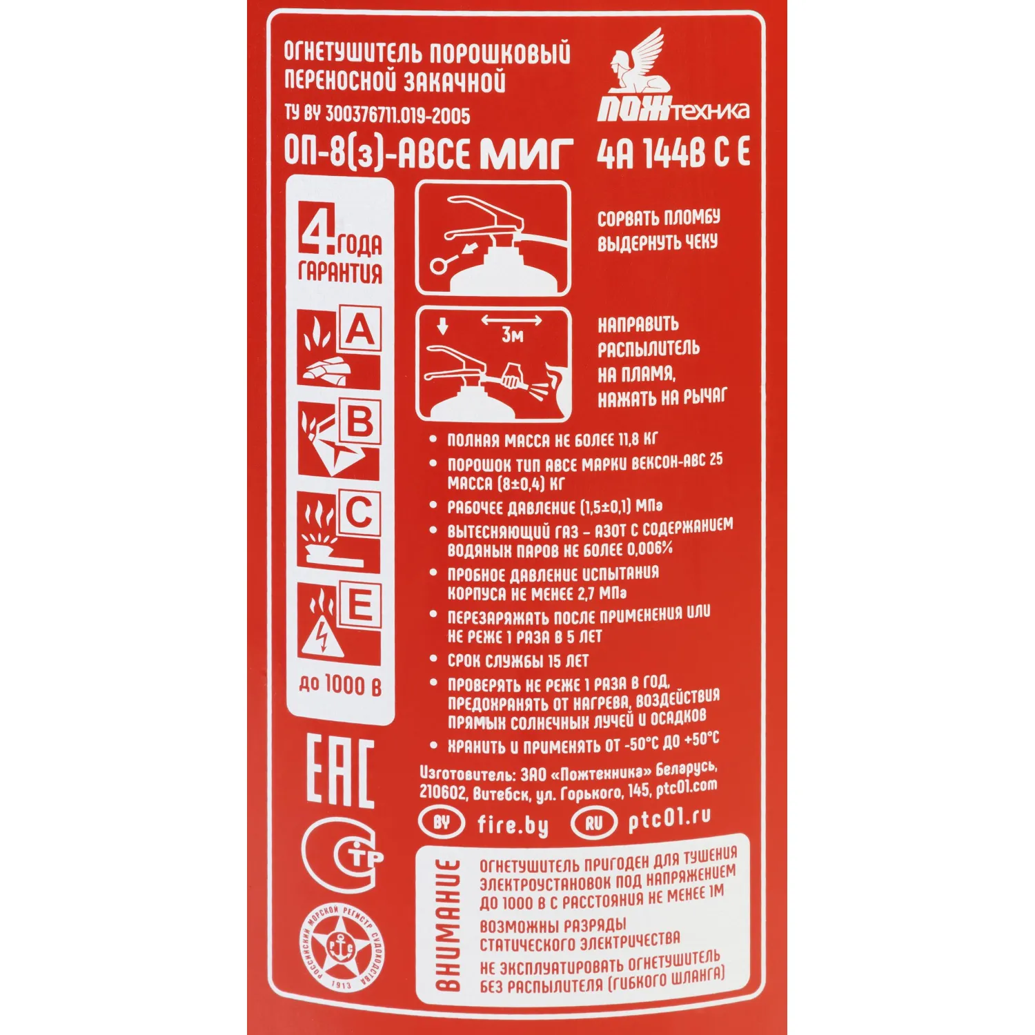 Огнетушитель порошковый ОП-8(з) МИГ АВСЕ (111-11) - фото 2