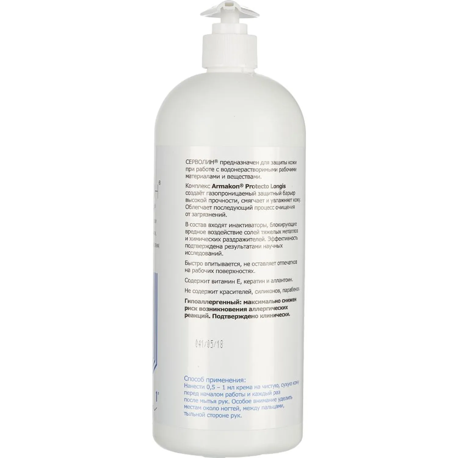 Крем защитный Армакон Серволин гидрофил 1000мл 1161 - фото 2