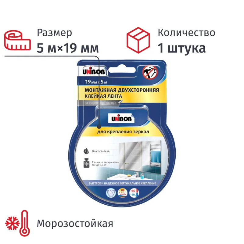 Клейкая лента двусторонняя для крепления зеркал Unibob 19мм х 5м, белая Клейкая лента двусторонняя для крепления зеркал Unibob 19мм х 5м, белая - фото 1
