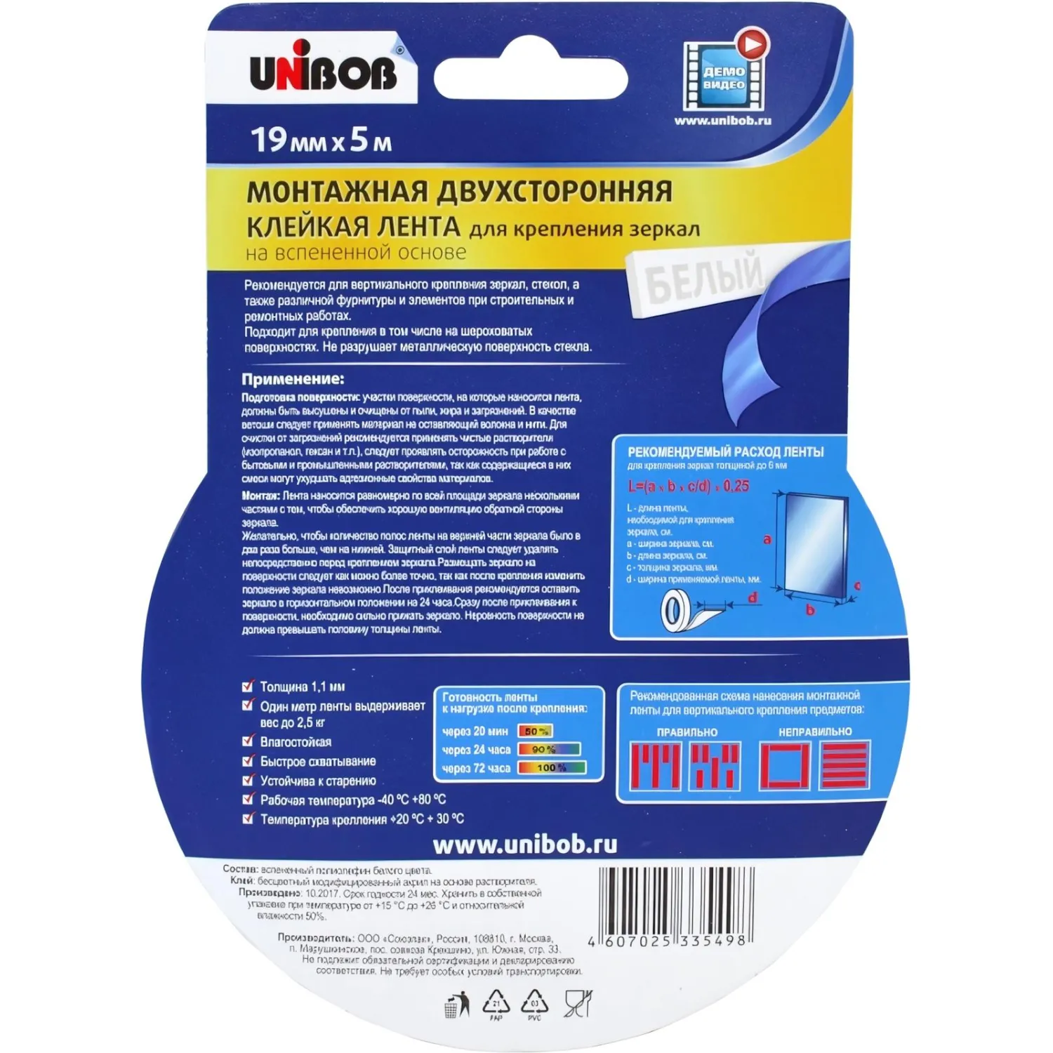 Клейкая лента двусторонняя для крепления зеркал Unibob 19мм х 5м, белая Клейкая лента двусторонняя для крепления зеркал Unibob 19мм х 5м, белая - фото 3