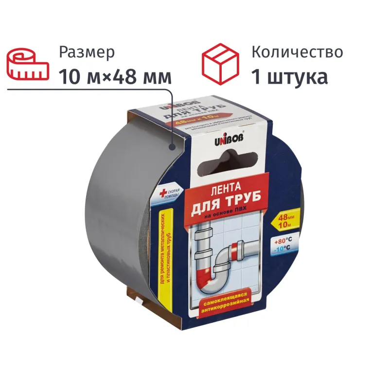 Клейкая лента для труб (ПВХ) Unibob 48мм х 10м, серая - фото 1