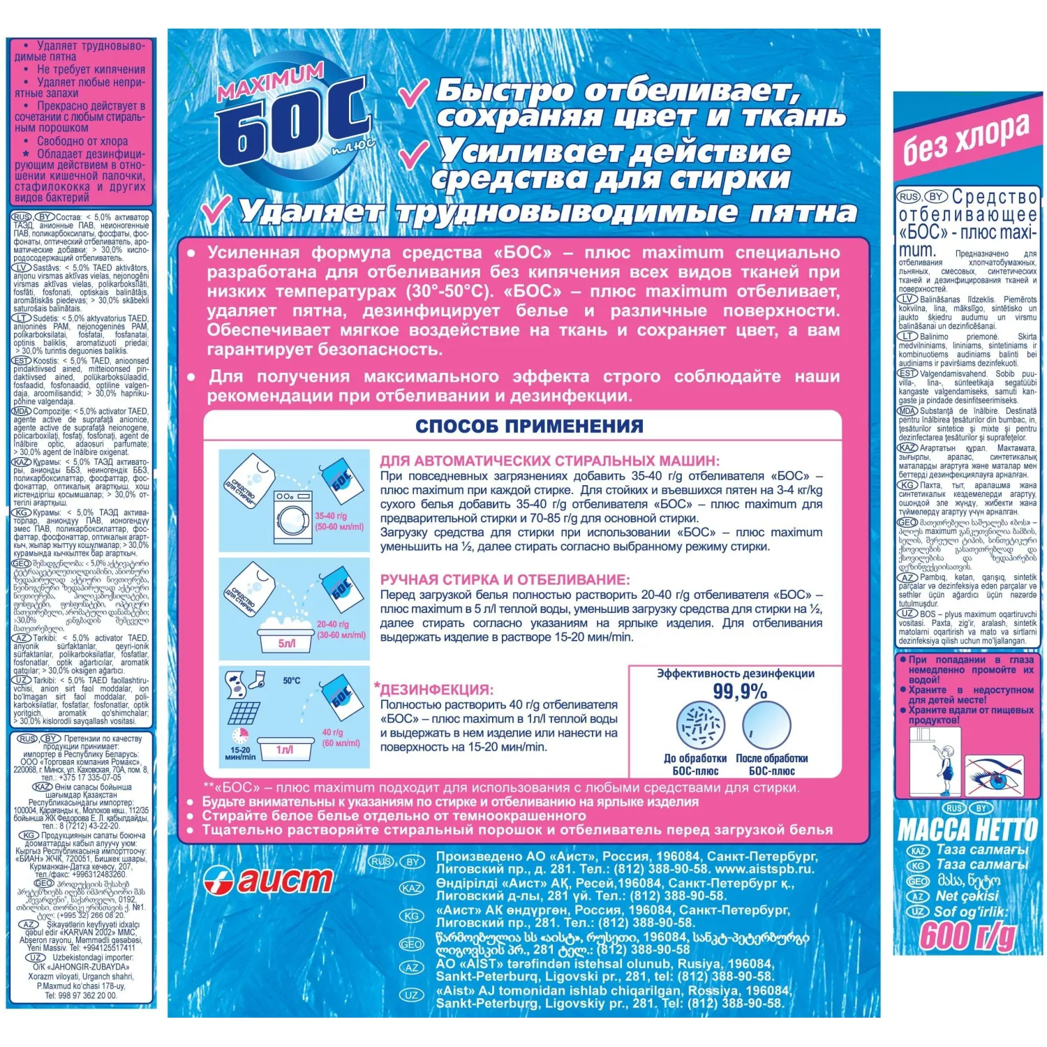 Отбеливатель БОС-Плюс 600гр - фото 2