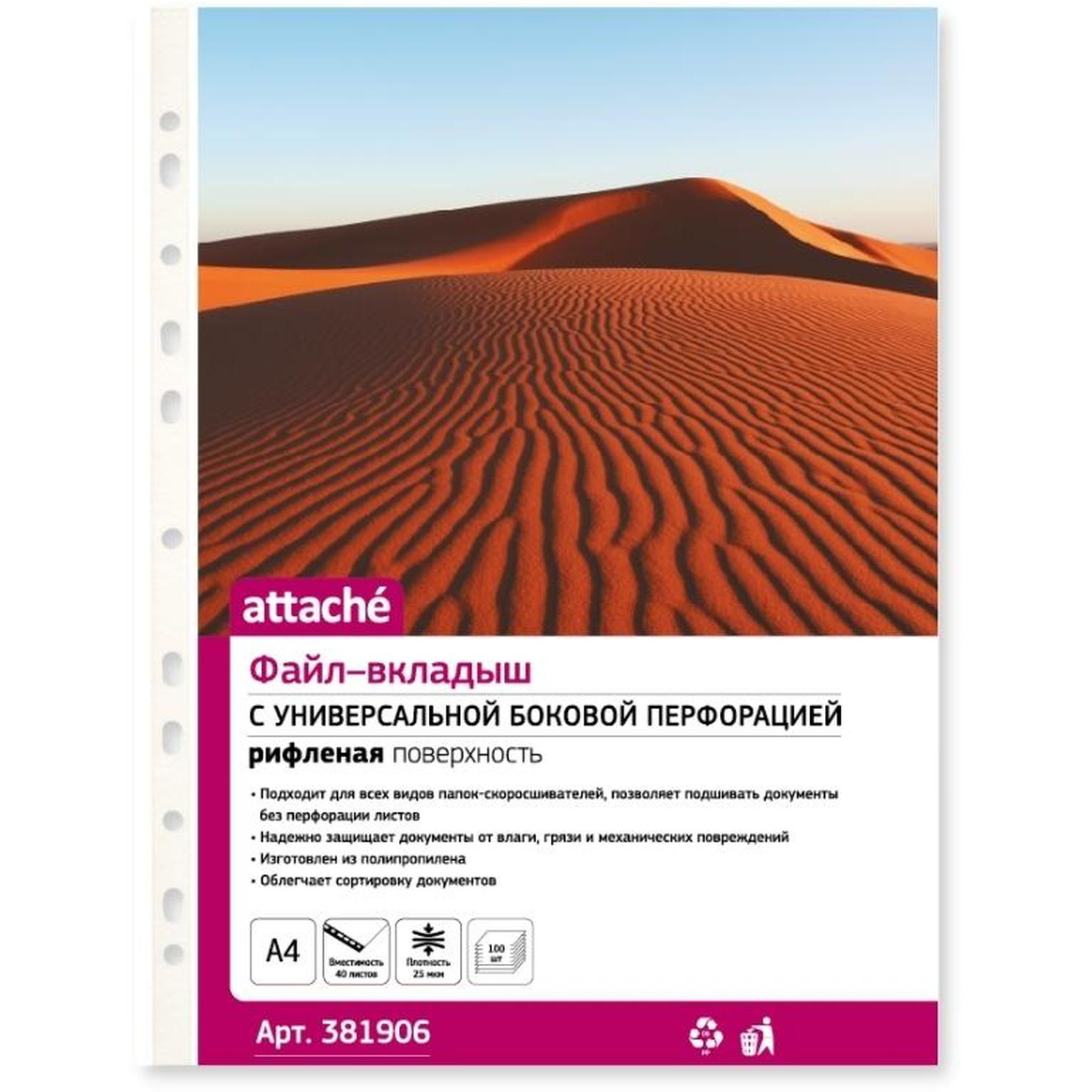 Файл-вкладыш А4 25мкм Attache с перф,100 шт., рифлен.пов - фото 2