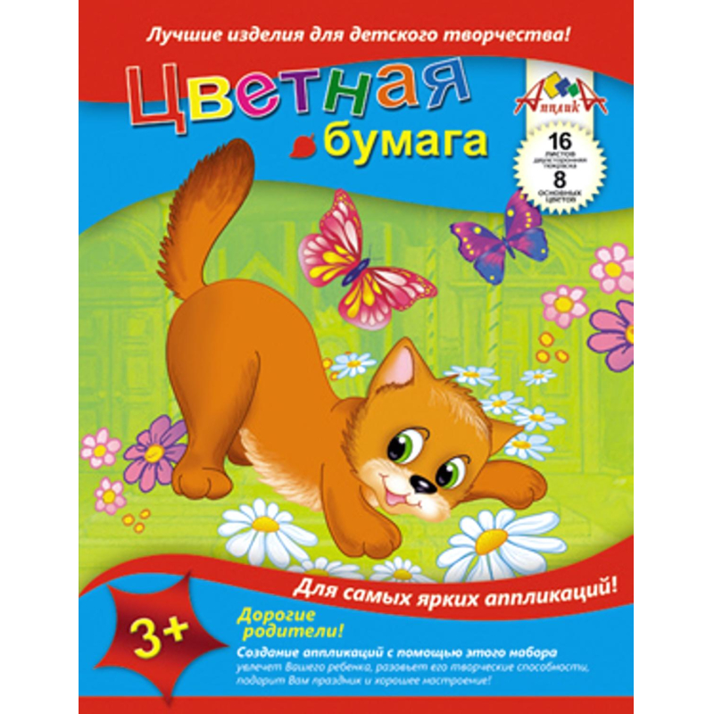 Бумага цветная 16л,А4,8цв,скреп,двустор,50гр,5диз,С0235 в ассорт - фото 13