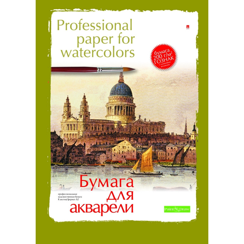 Папка для рисования акварелью ПРОФ,А2,8л,блок с хлопк,ГОЗНАК 200гр,4-083 - фото 2