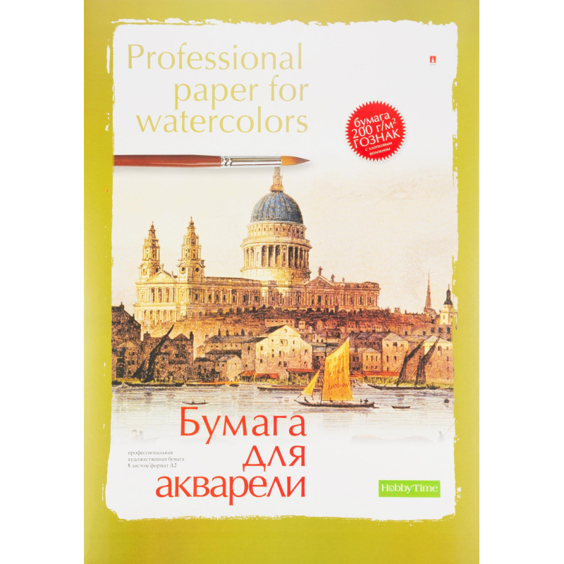 Папка для рисования акварелью ПРОФ,А2,8л,блок с хлопк,ГОЗНАК 200гр,4-083 - фото 1