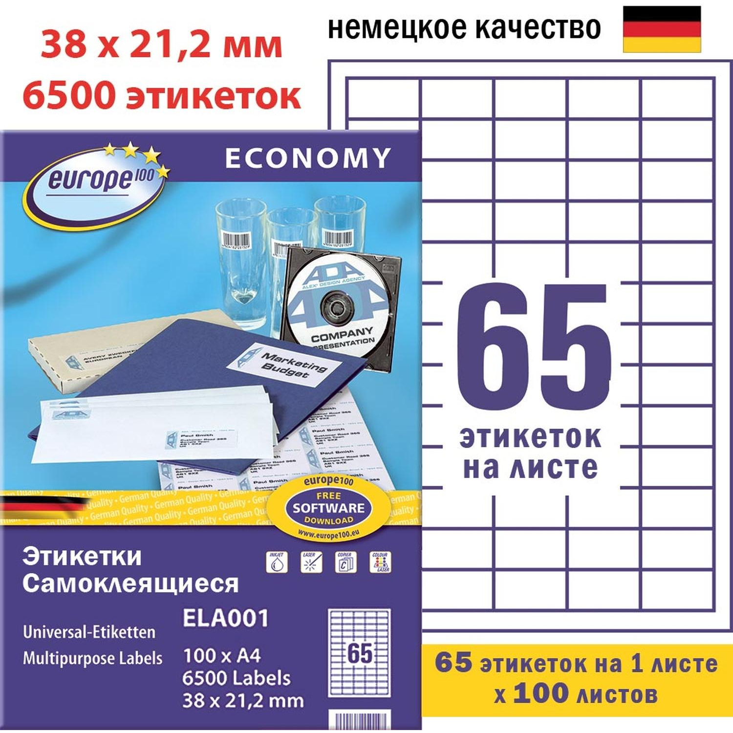 Этикетки самоклеящиеся Europe, ELA001, 38х21,2мм/65шт на листеА4 (100лист/у - фото 1