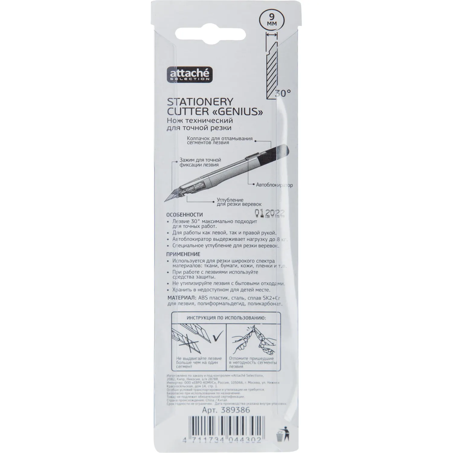 Нож канцелярский 9мм Attache Selection Genius,,фиксатор,дляправш./левш. - фото 4