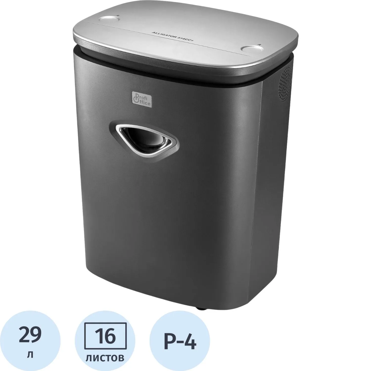 Шредер (уничтожитель) ProfiOffice Alligator 514CC+,4ур.секр.,16лист,29л - фото 1