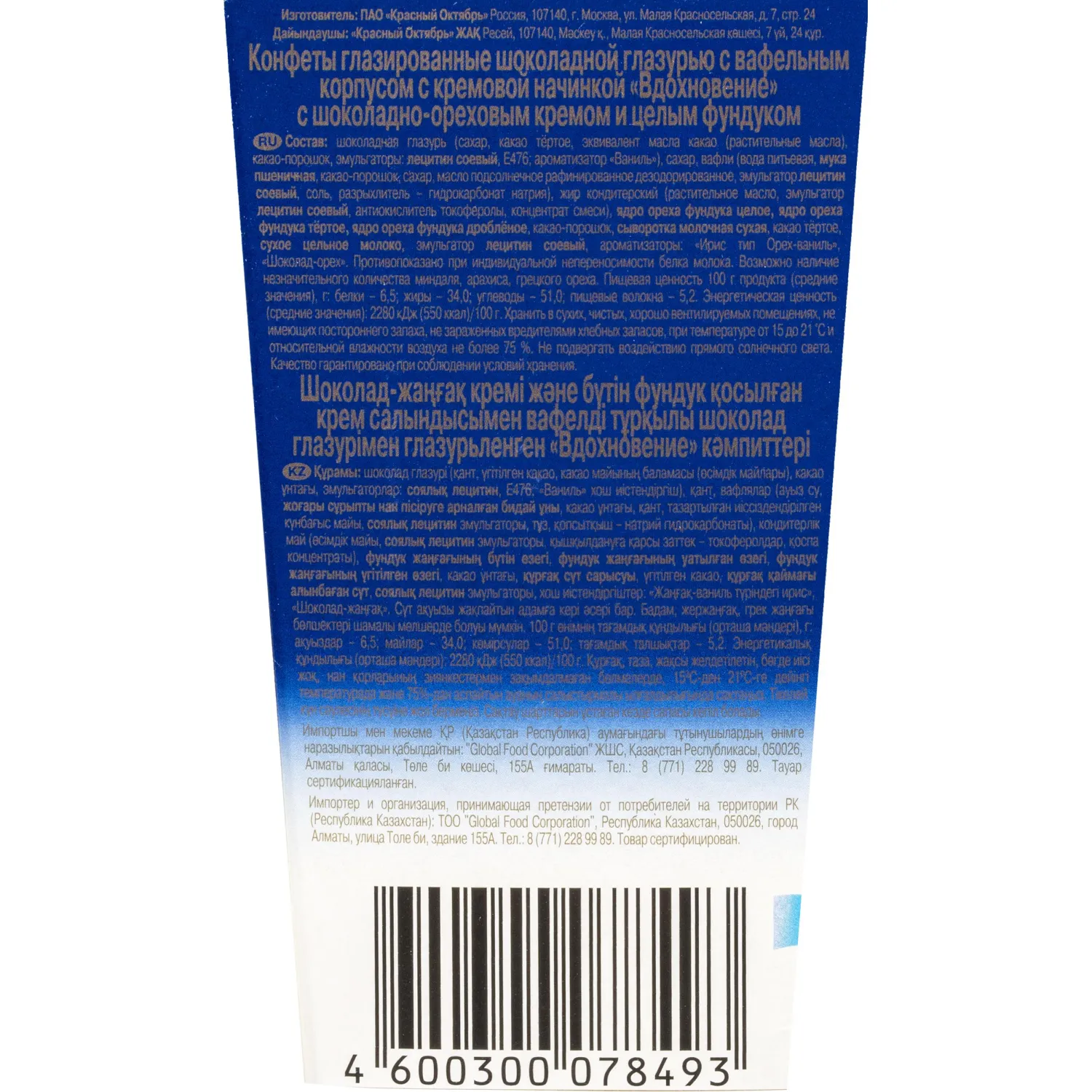 Конфеты Вдохновение с шоколадно-ореховым кремом и фундуком,150гр - фото 3