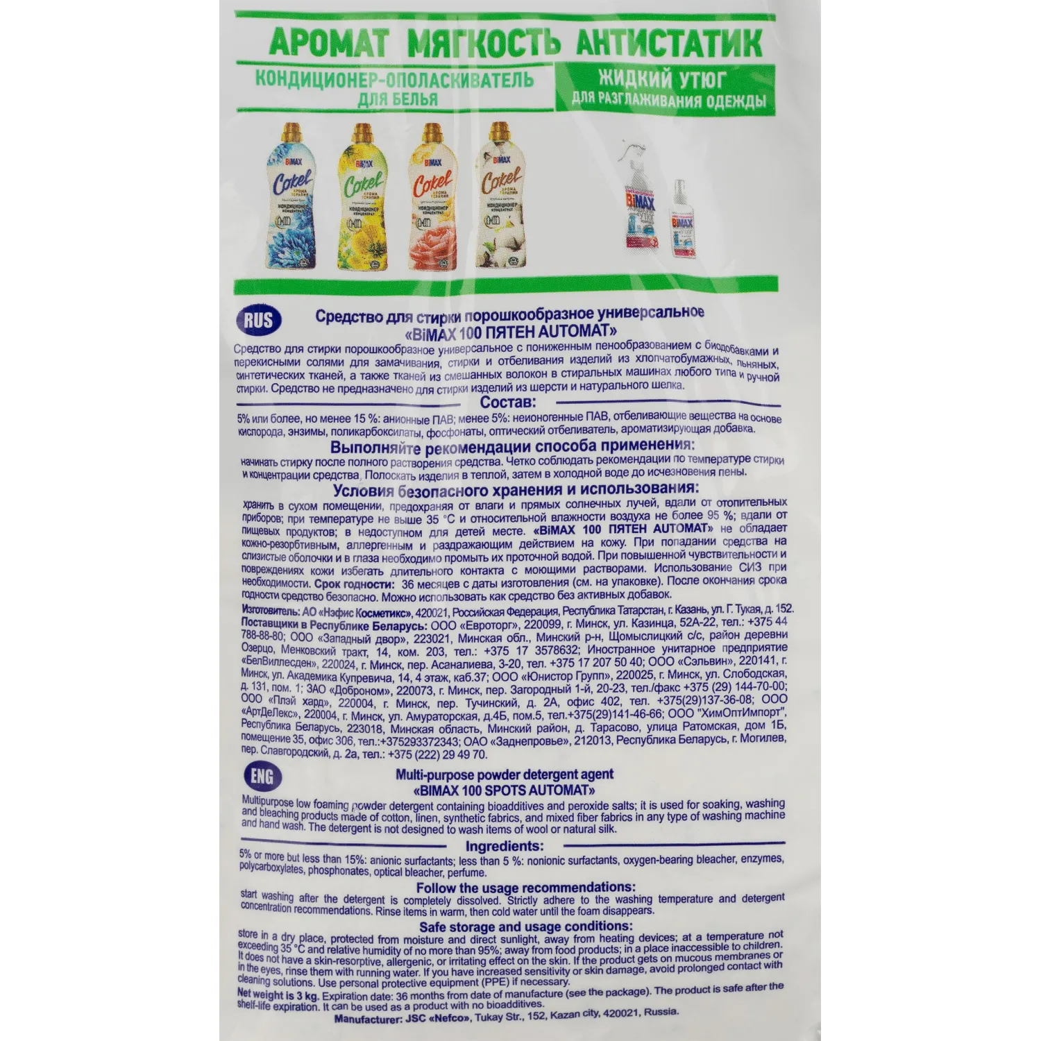 Порошок стиральный BiMax 100 пятен автомат 3 кг - фото 3