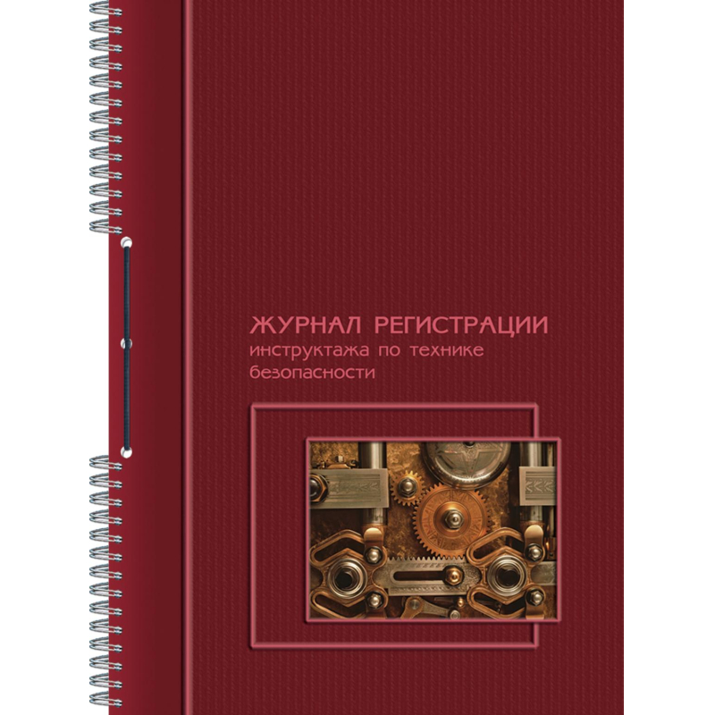 Журнал по технике безопасности А4 50л - фото 1