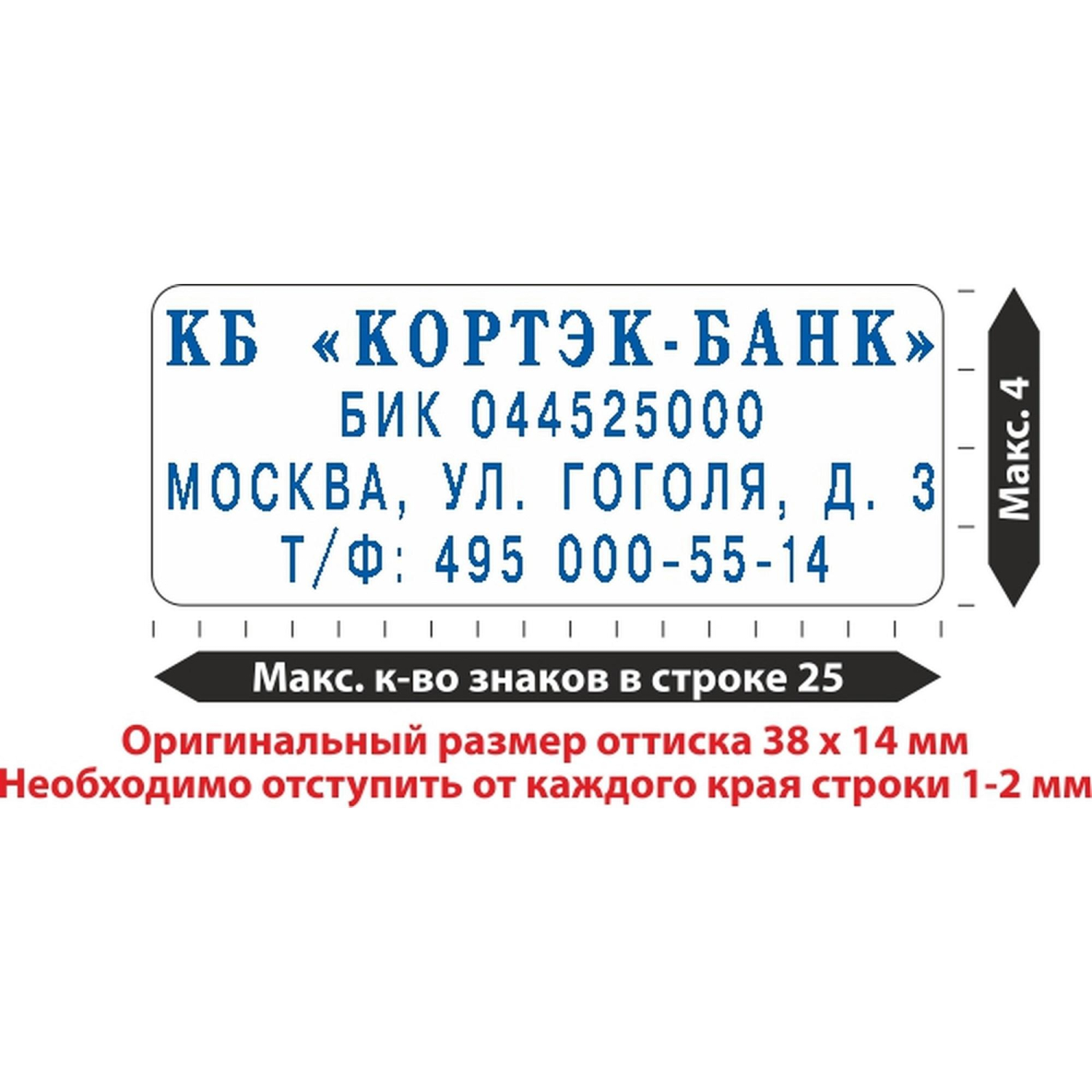 Штамп самонаборный самонаборный 4стр. 20-Set NEW!38х14мм - фото 4