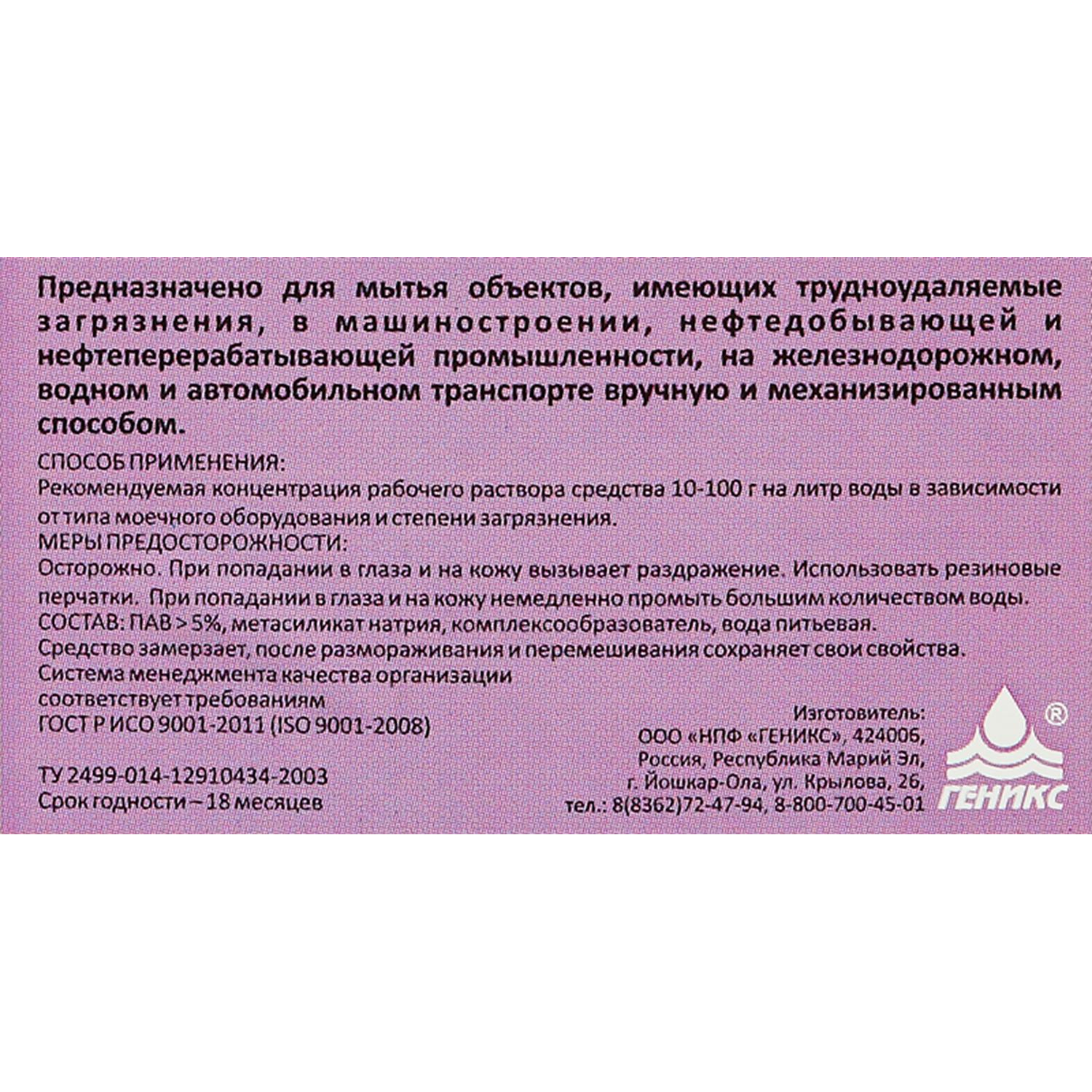 Профхим д/машин мойки щел от нефтемасл загрязн Ника/Ника-4, 1кг - фото 2