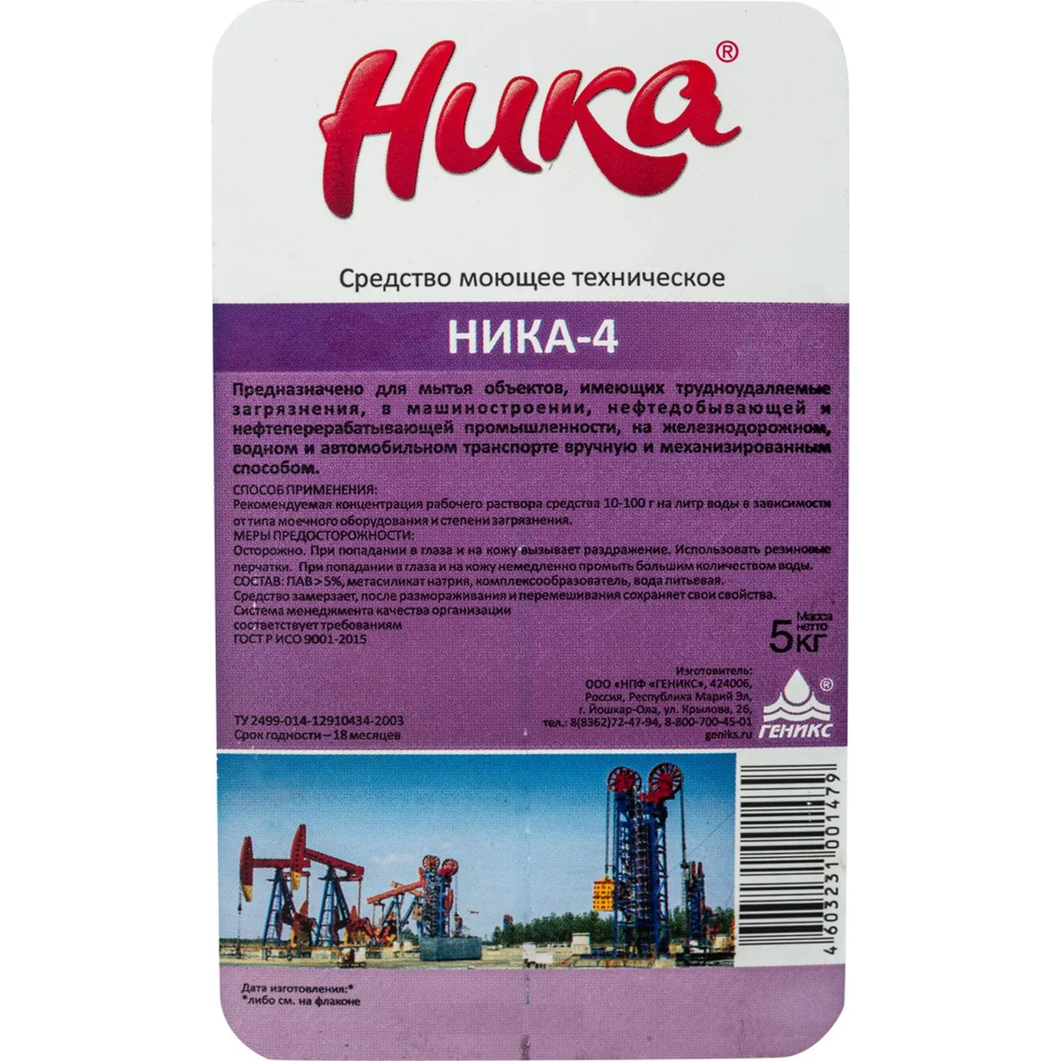 Профхим д/машин мойки щел от нефтемасл загрязн Ника/Ника-4, 5кг Профхим д/машин мойки щел от нефтемасл загрязн Ника/Ника-4, 5кг - фото 2