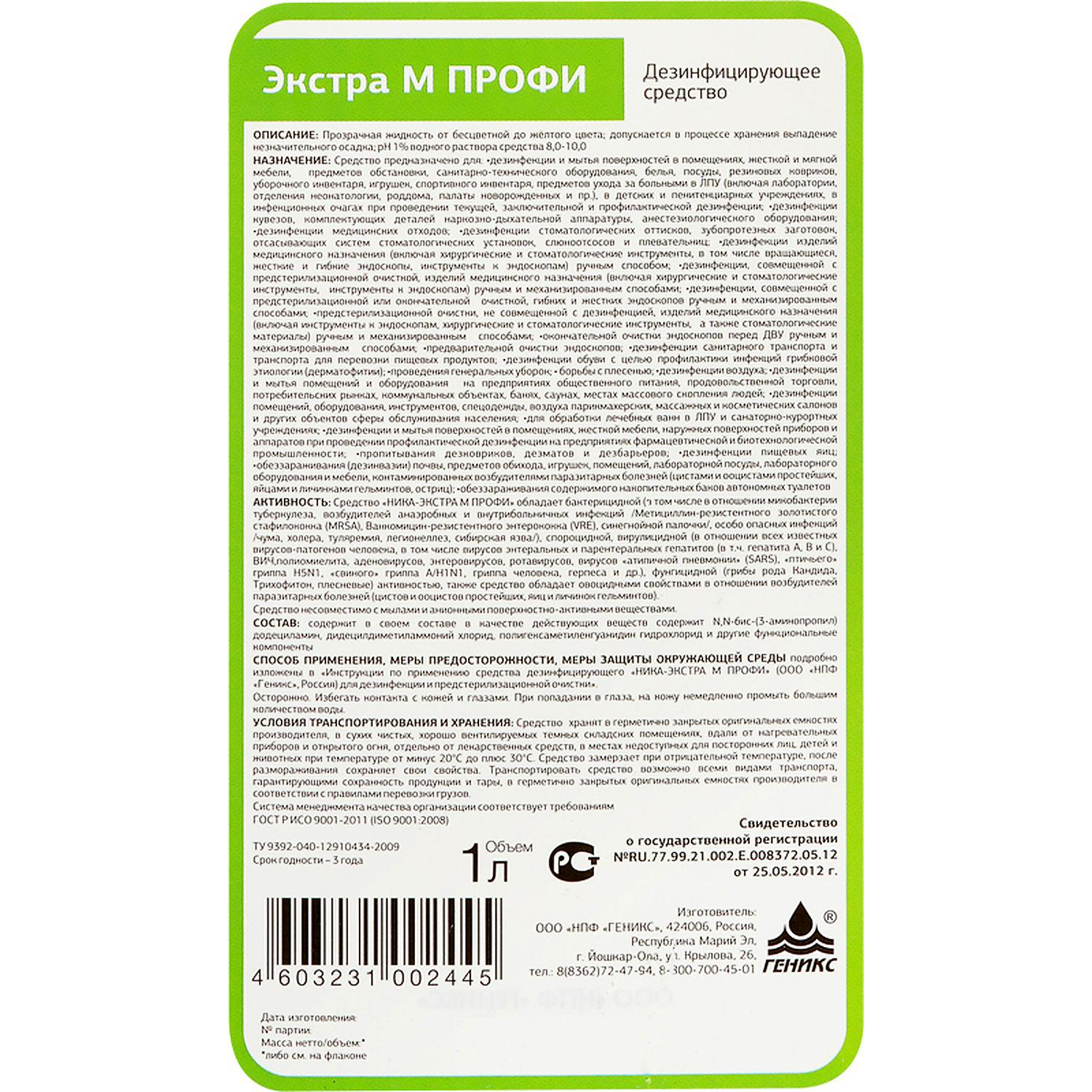 Профхим дезинфек д/оборуд и инструментов Ника/Экстра М ПРОФИ,1л Профхим дезинфек д/оборуд и инструментов Ника/Экстра М ПРОФИ,1л - фото 2