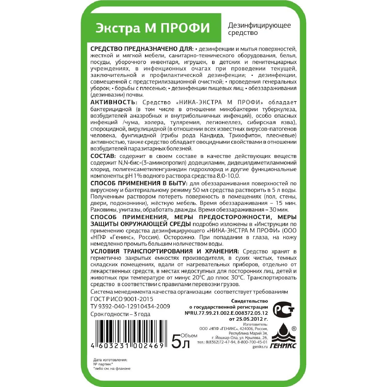 Профхим дезинфек д/оборудования-инструмента Ника/Экстра М ПРОФИ,5л - фото 2