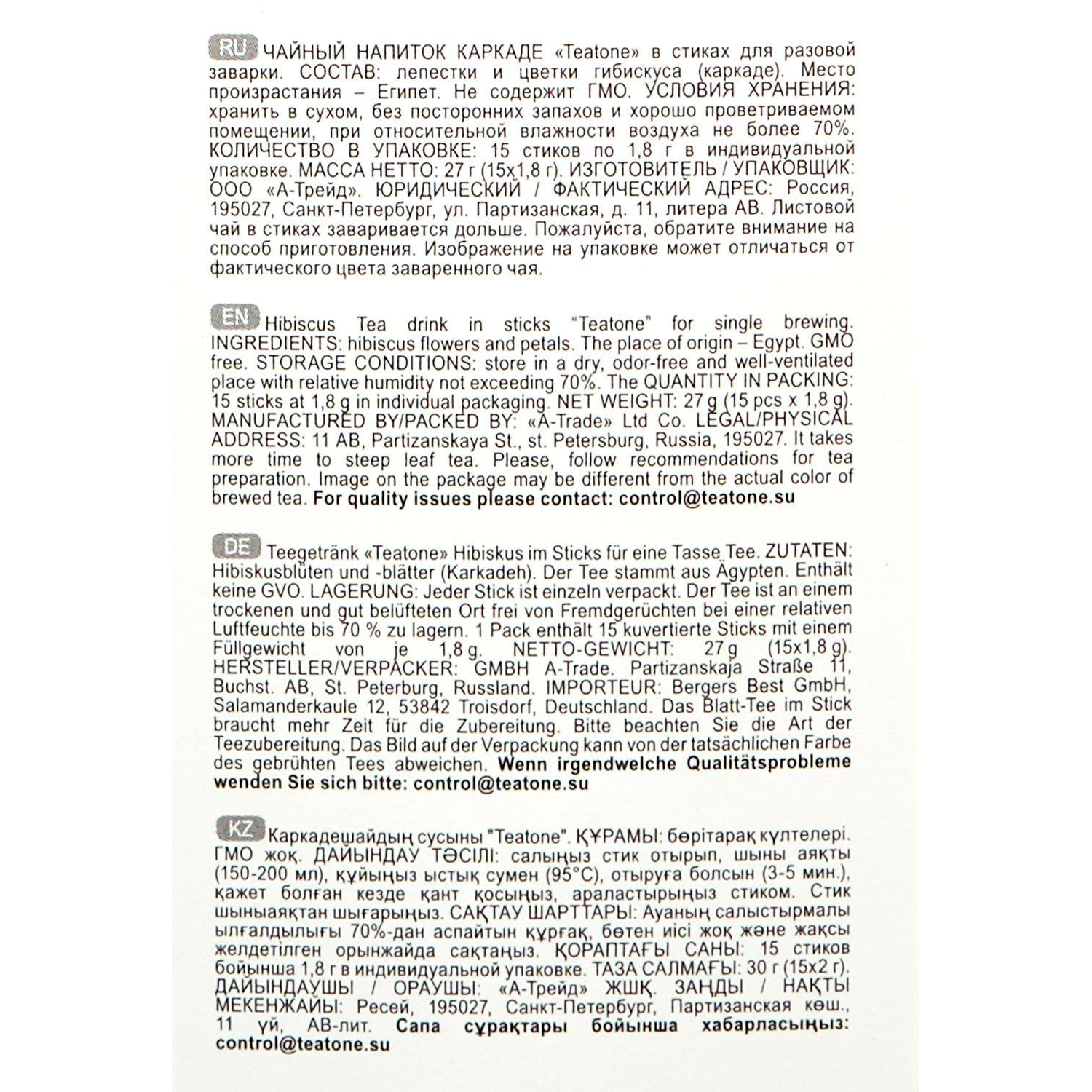 Чай Teatone каркадэ в металл.стике 15шт/уп. 741 - фото 3