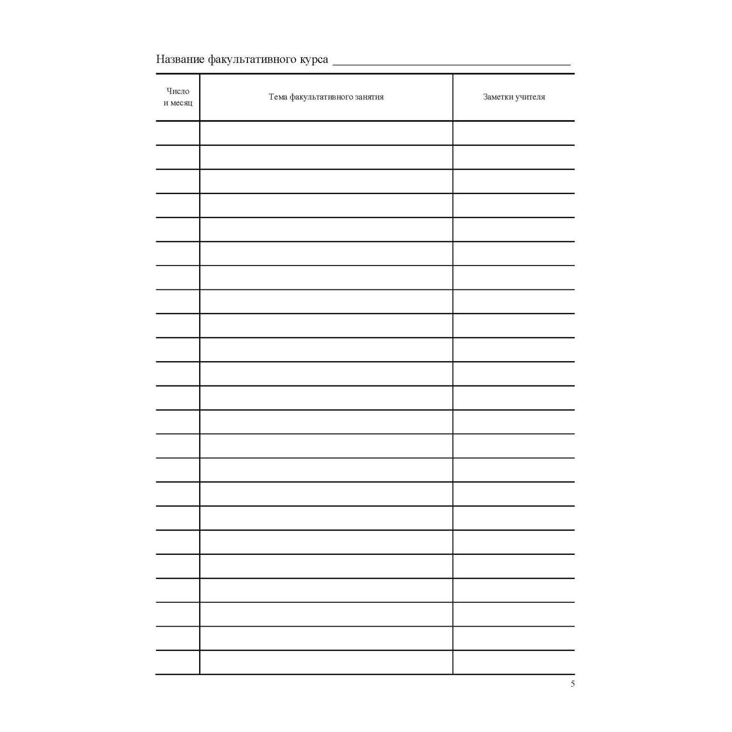 Журнал факульт.занятий,обл.мягк.цв,офс,скреп,24л КЖ-101 - фото 6