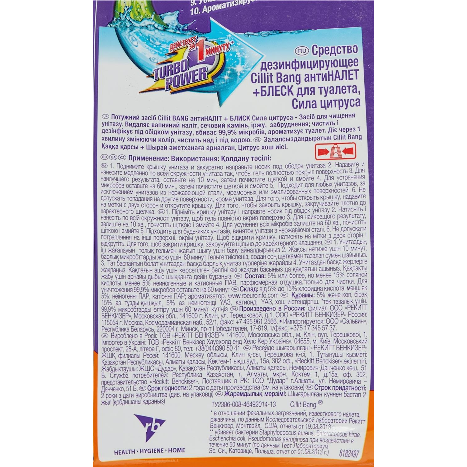 Средство для сантехники CILLIT BANG для туалета 450мл - фото 2