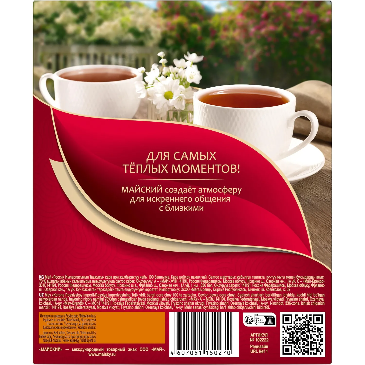 Чай Майский Корона Российской Империи черный в пакетиках 2гx100шт - фото 4