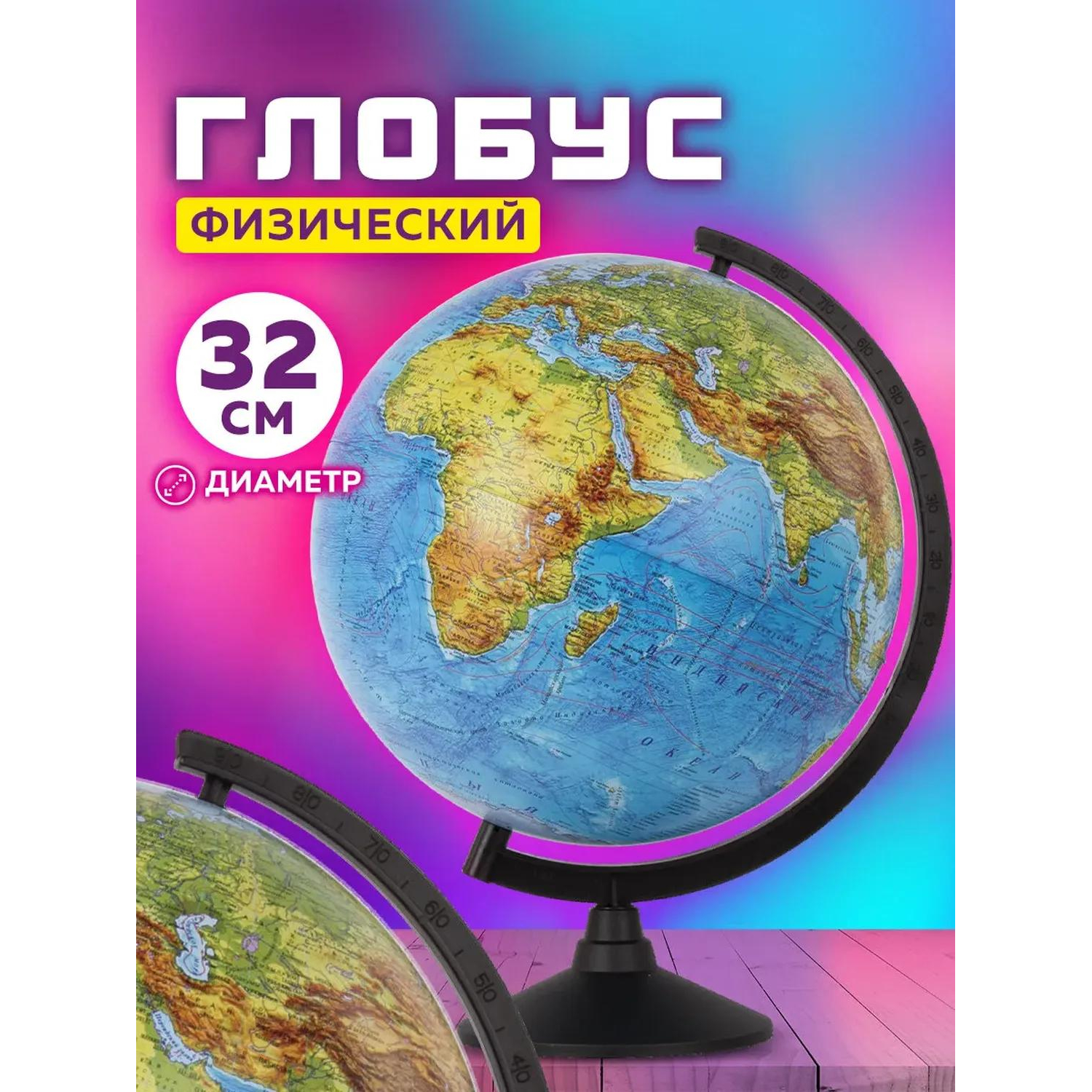 Глобус физический GLOBEN "Классик", 32 см, К013200015 - фото 4