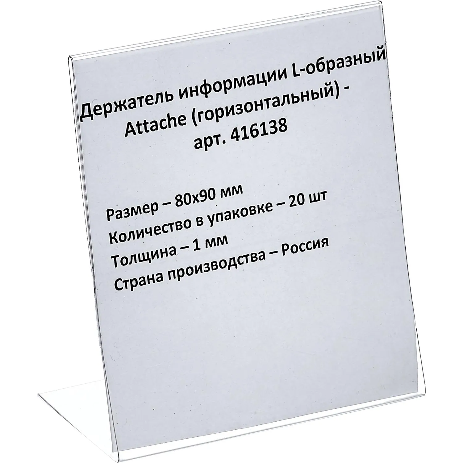 Ценникодержатель настол.д/ценника ПЭТ 80х90, 20шт/уп Ценникодержатель настол.д/ценника ПЭТ 80х90, 20шт/уп - фото 1