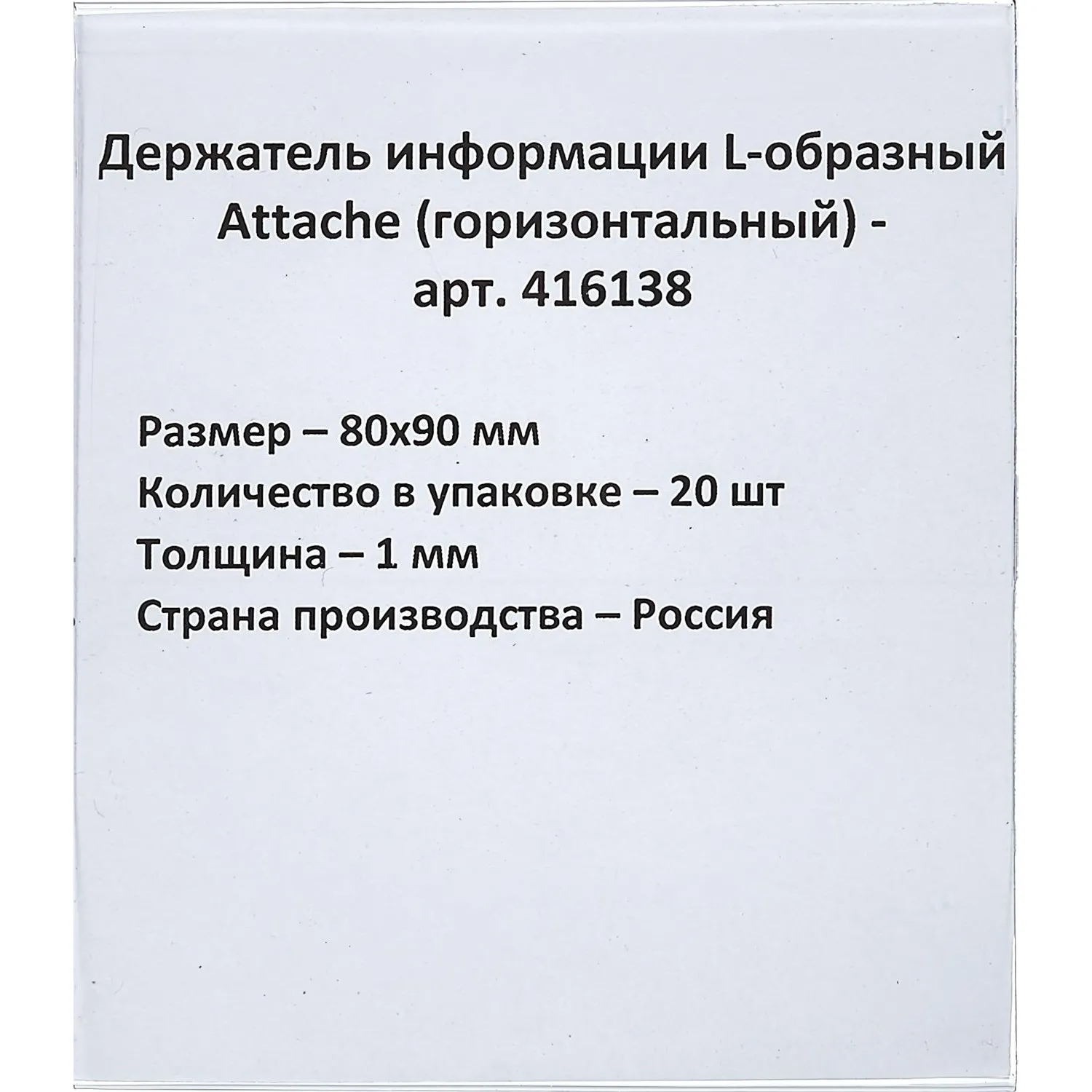 Ценникодержатель настол.д/ценника ПЭТ 80х90, 20шт/уп Ценникодержатель настол.д/ценника ПЭТ 80х90, 20шт/уп - фото 2