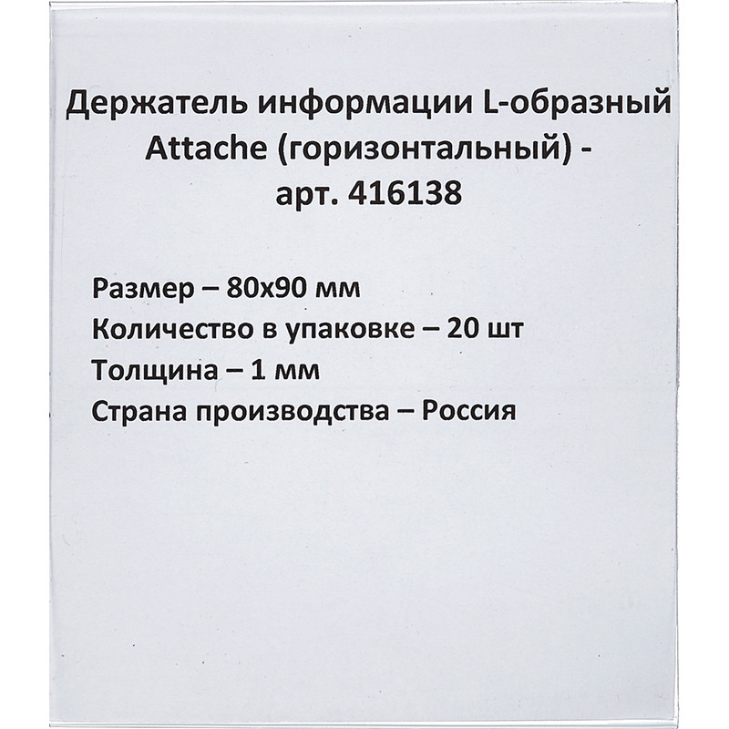 Ценникодержатель настол.д/ценника ПЭТ 80х90, 20шт/уп - фото 3