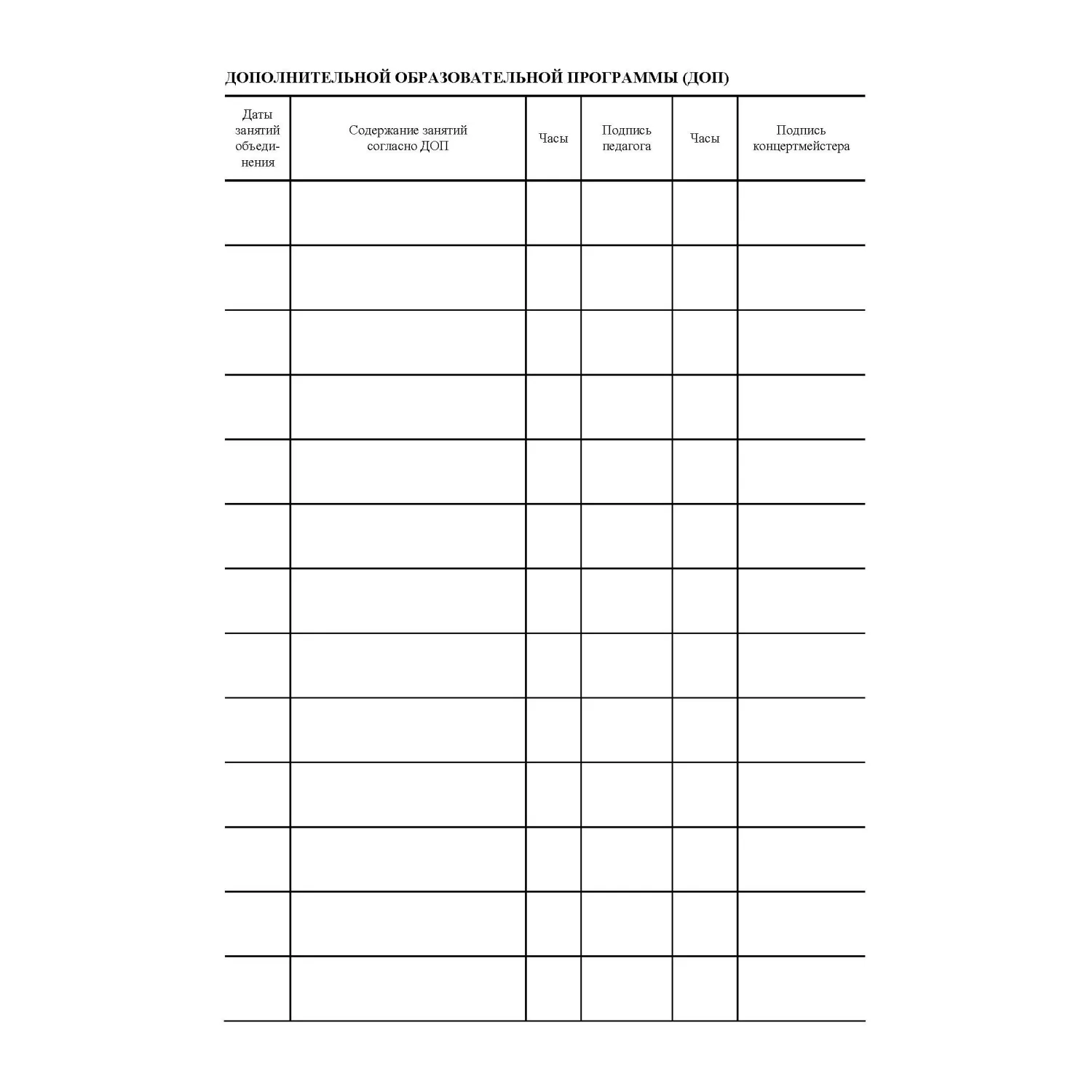 Журнал контроля и учета педагога,обл.мягк.цв,офсет,блок газет, КЖ-100 - фото 12