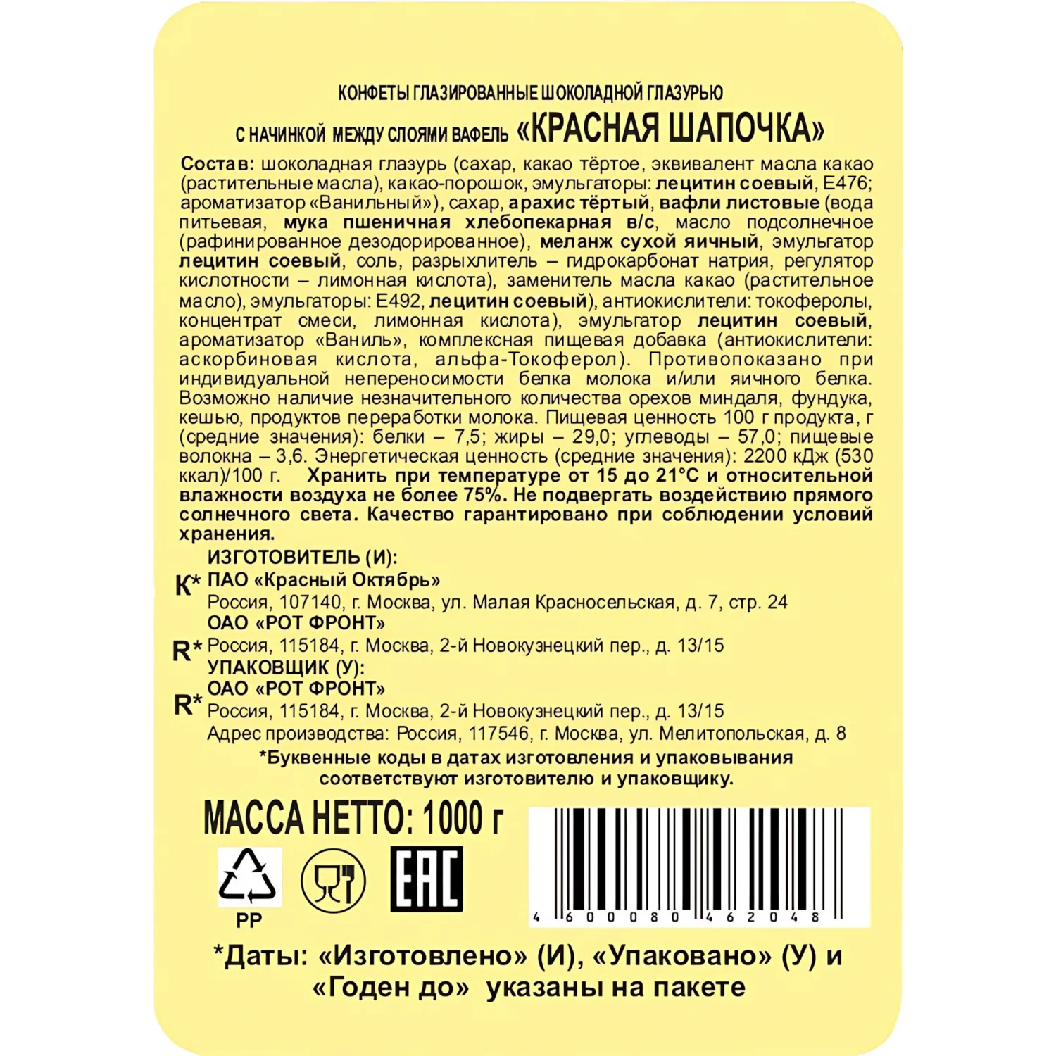 Конфеты шоколадные Красная шапочка 1кг Конфеты шоколадные Красная шапочка 1кг - фото 3