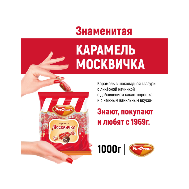 Конфеты Москвичка 1кг - фото 4