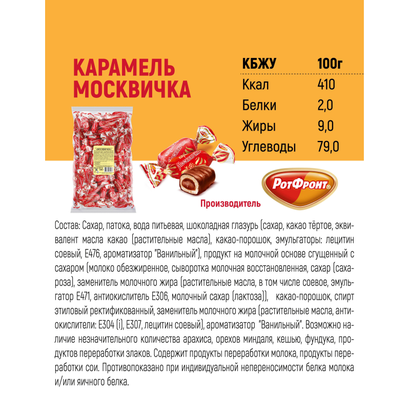 Конфеты Москвичка 1кг - фото 6