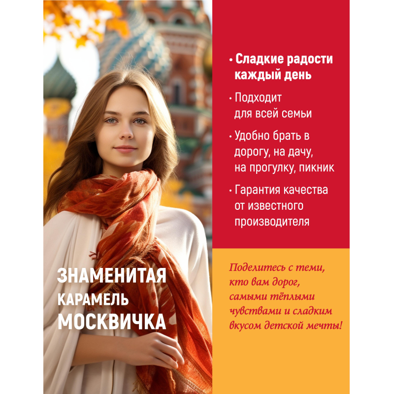 Конфеты Москвичка 1кг - фото 7
