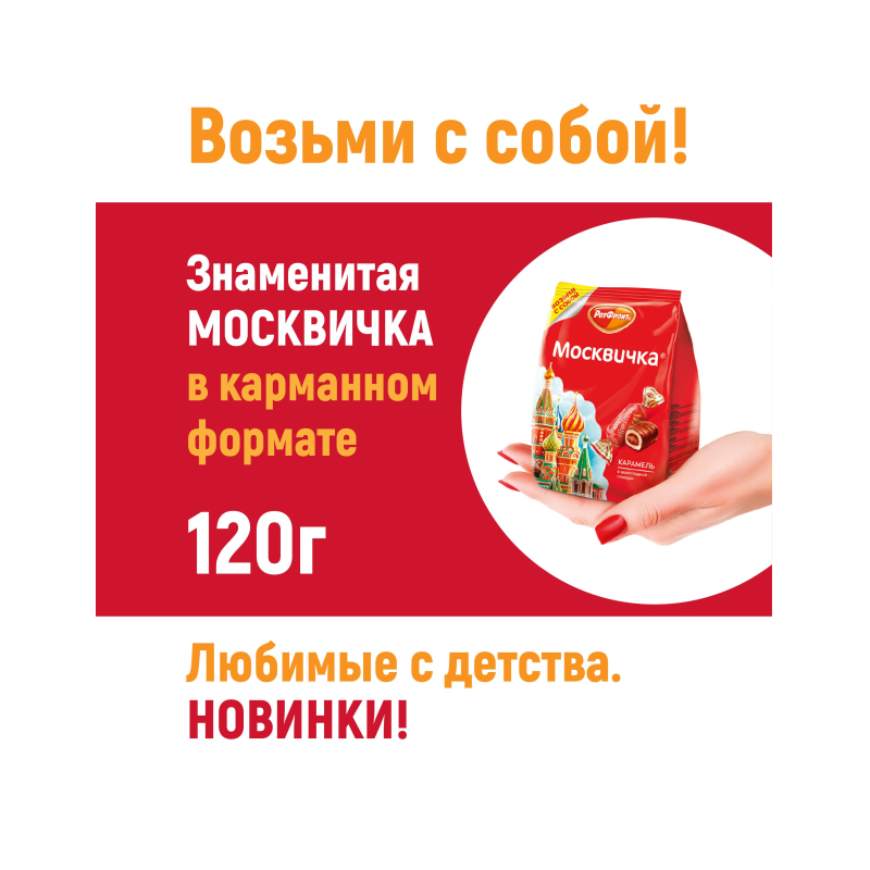 Конфеты Москвичка 1кг - фото 9