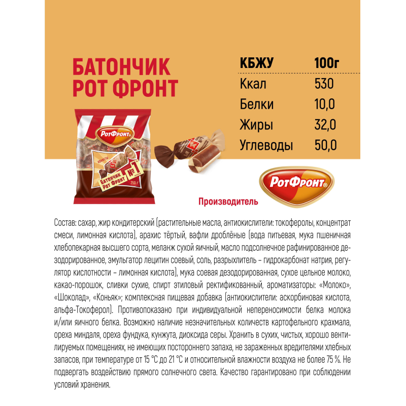Конфеты шоколадные Батончики шоколадно-сливочный вкус 250г - фото 7