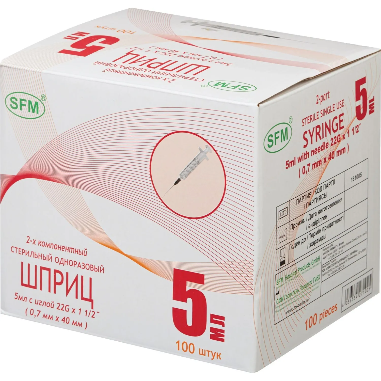 Шприц 2-комп. однораз. 5мл LS 22G(0,7x40) прил. 100шт/уп SFM - фото 3