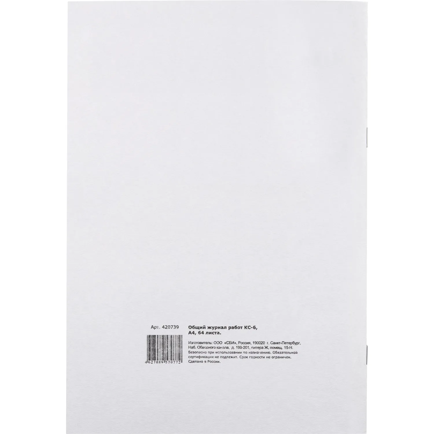 Журнал общий работ Форма КС-6 64л,офсет,скрепка - фото 3