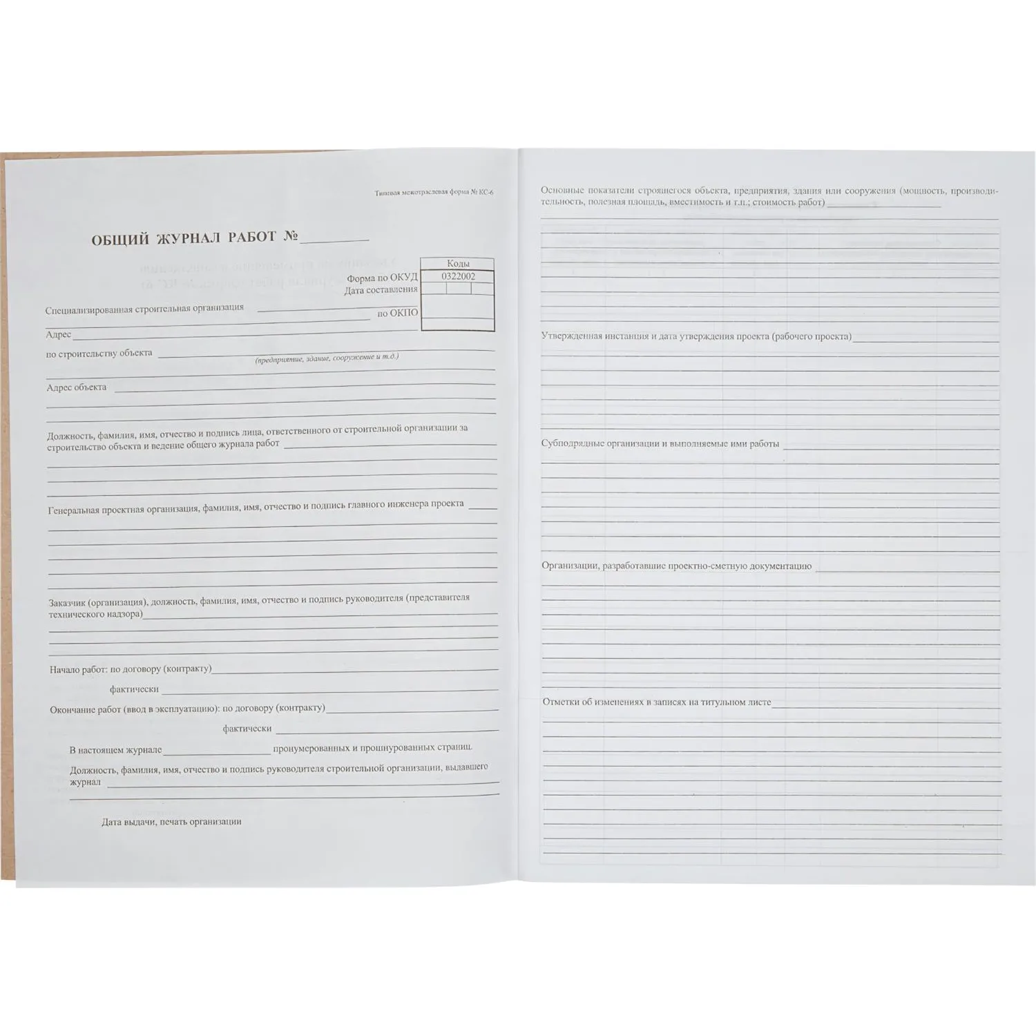 Журнал общий работ Форма КС-6 64л,офсет,скрепка - фото 4