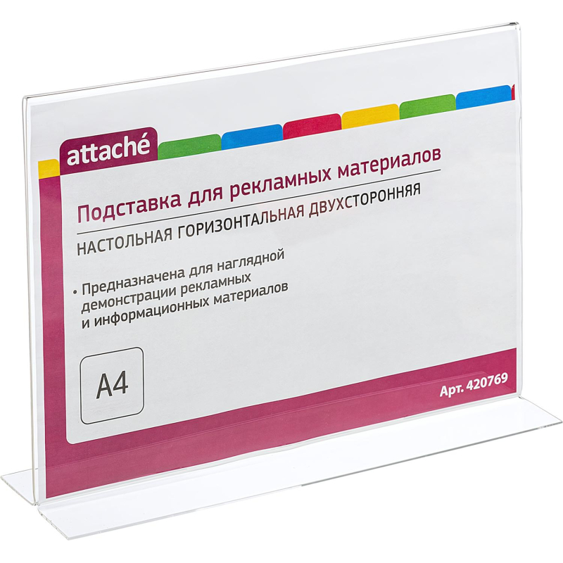 Подставка настольная Attache А4 горизотнальня двус - фото 1
