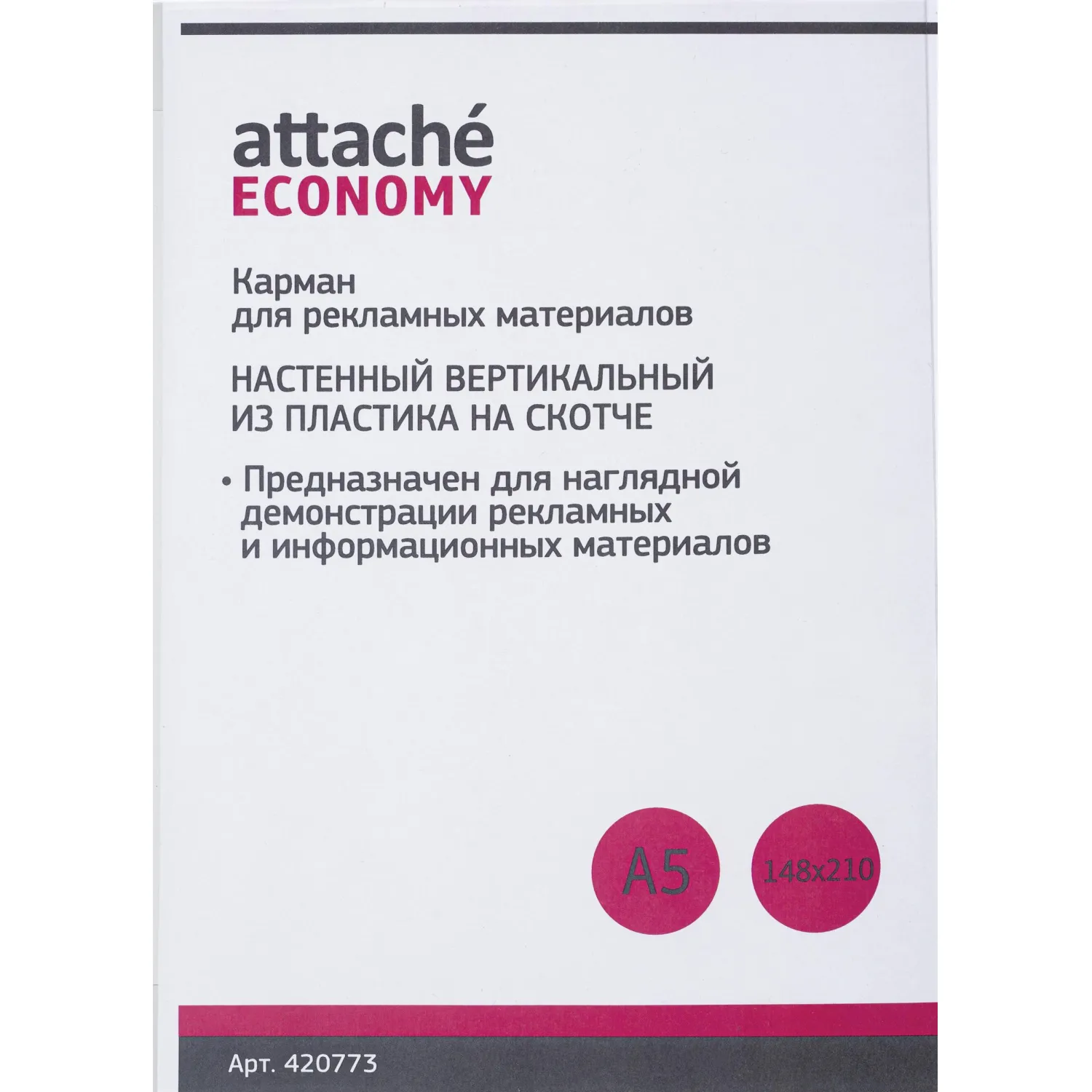 Карман настенный Attache Economy/Attache А5 на ско - фото 1