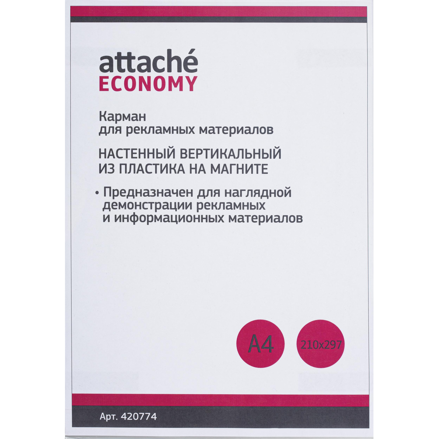 Карман настенный Attache Economy/Attache А4 на магните вертикальный - фото 1