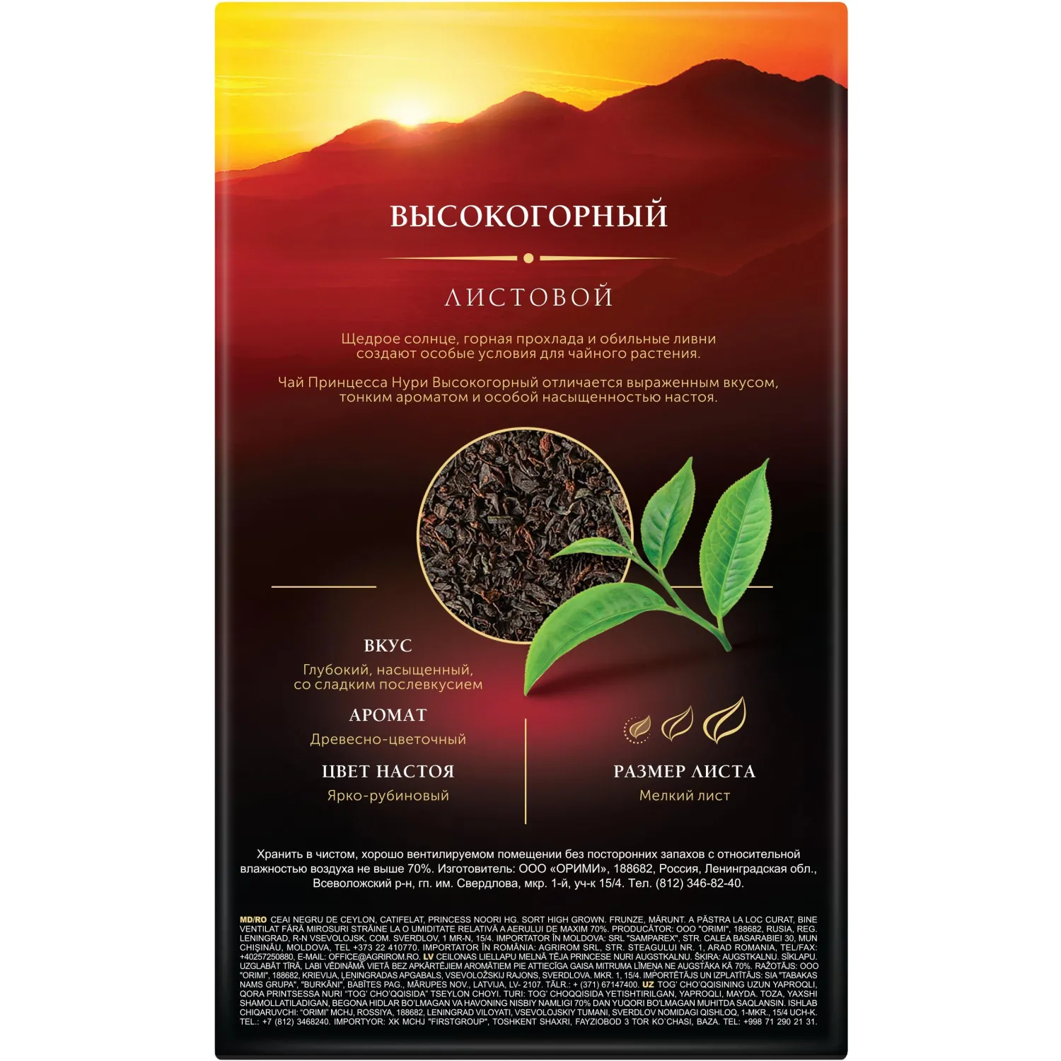 Чай черный Принцесса НУРИ Высокогорный листовой 100г - фото 2