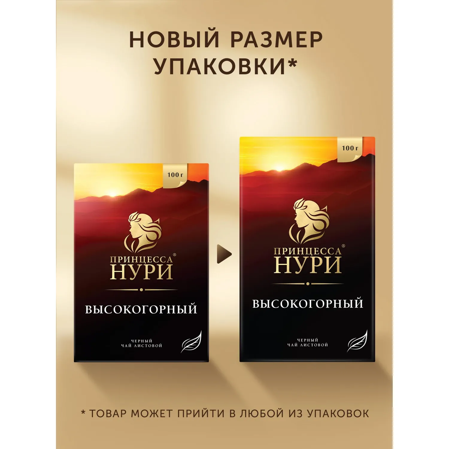 Чай черный Принцесса НУРИ Высокогорный листовой 100г - фото 7