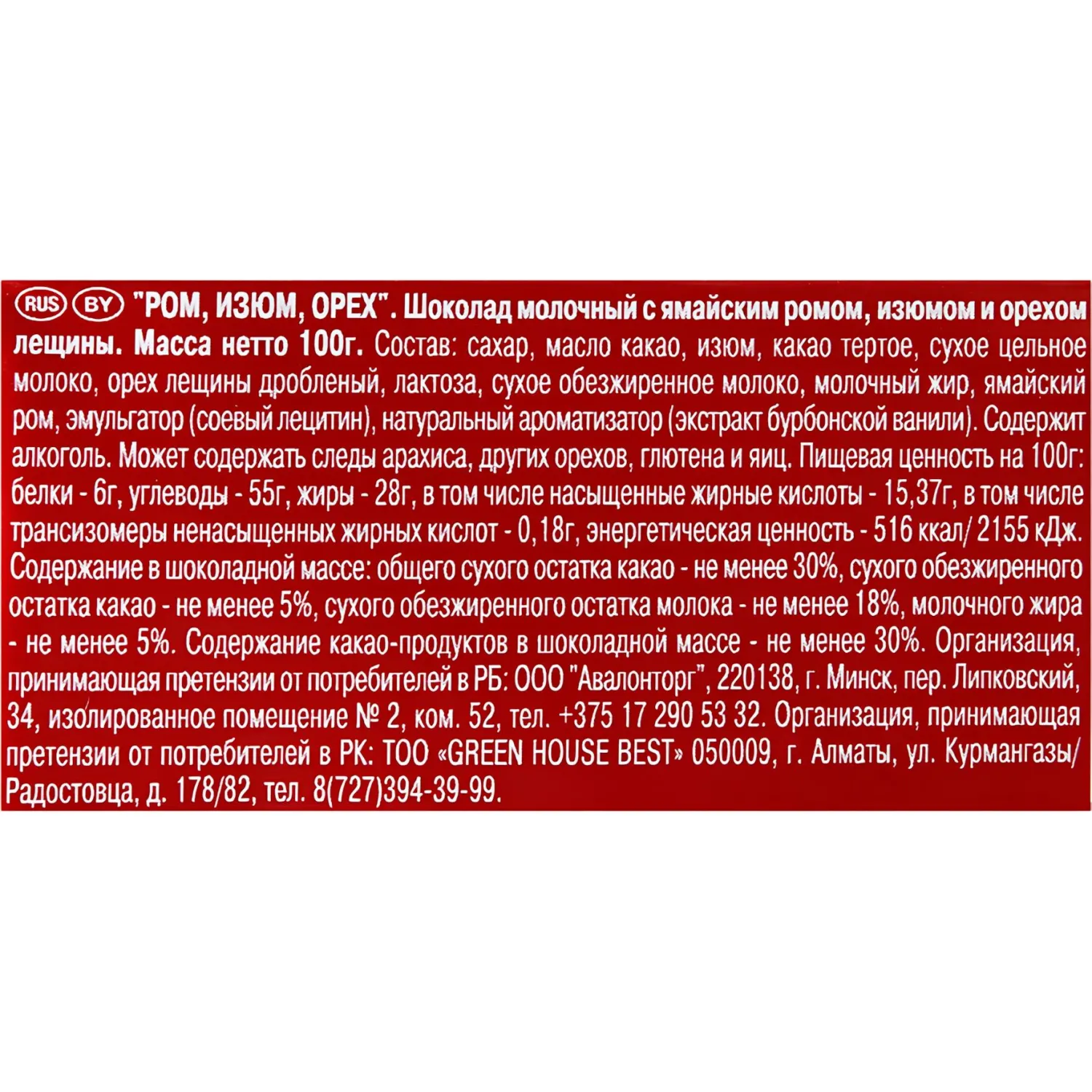 Шоколад Ritter Sport молочный ром, орех, изюм 100г - фото 2